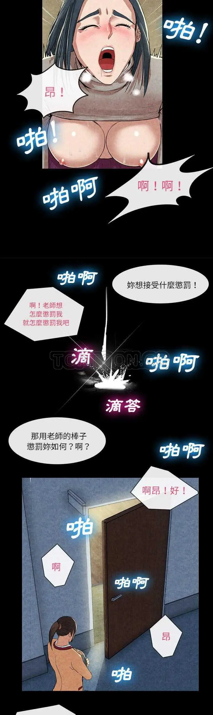 漫画《去幸岛》第12章第19张图