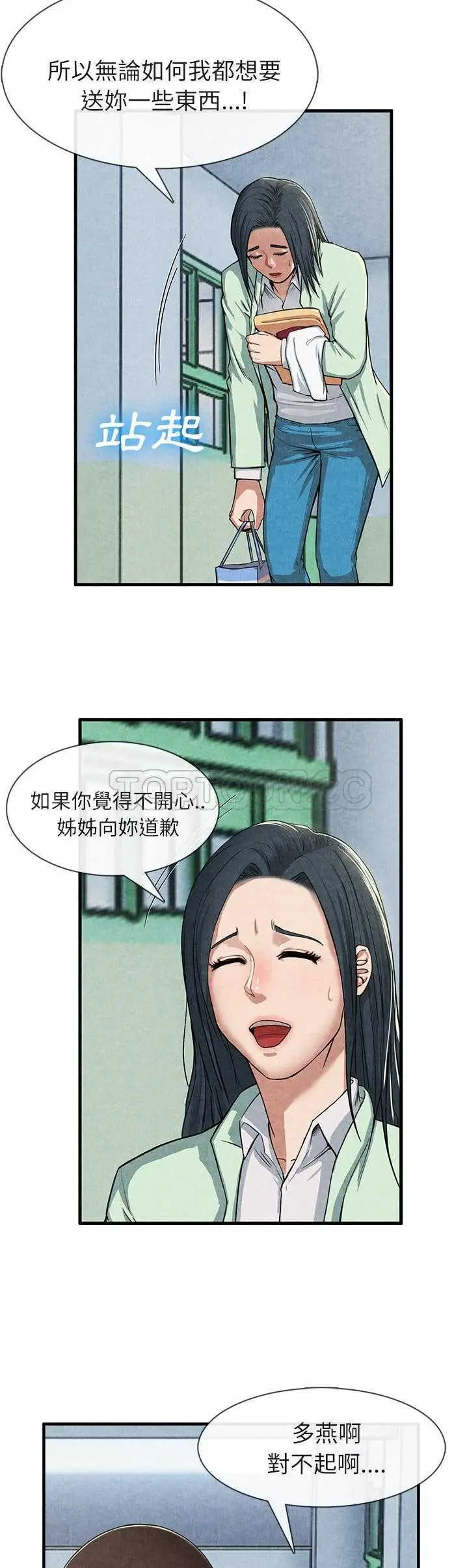 漫画《去幸岛》第12章第2张图