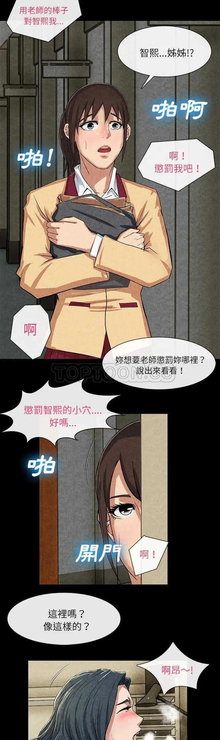 漫画《去幸岛》第12章第20张图