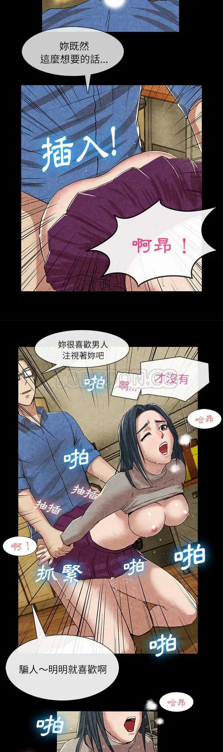 漫画《去幸岛》第12章第22张图
