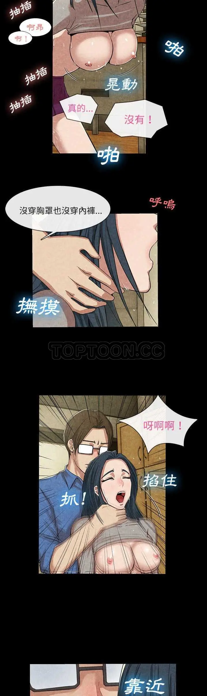漫画《去幸岛》第12章第23张图