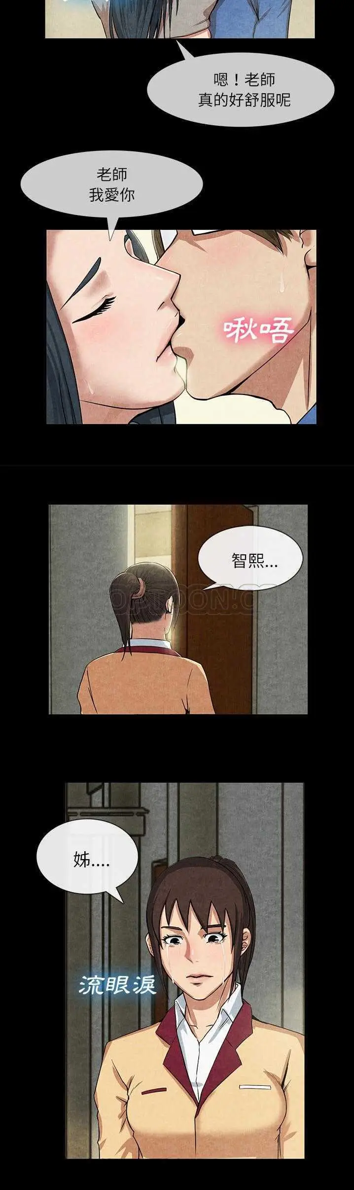 漫画《去幸岛》第12章第28张图