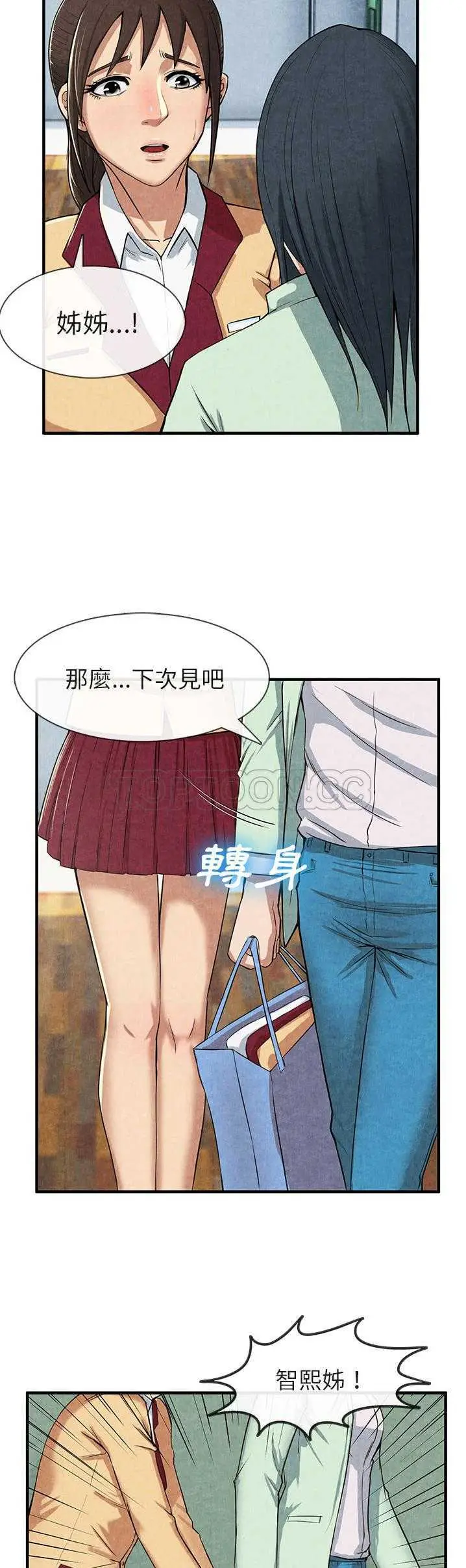 漫画《去幸岛》第12章第3张图