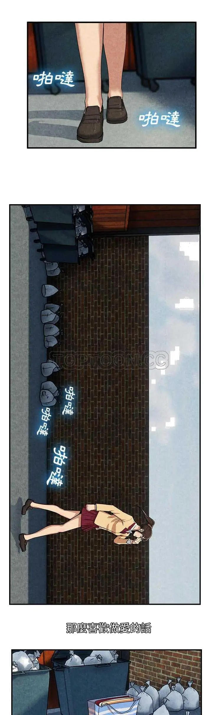 漫画《去幸岛》第12章第30张图