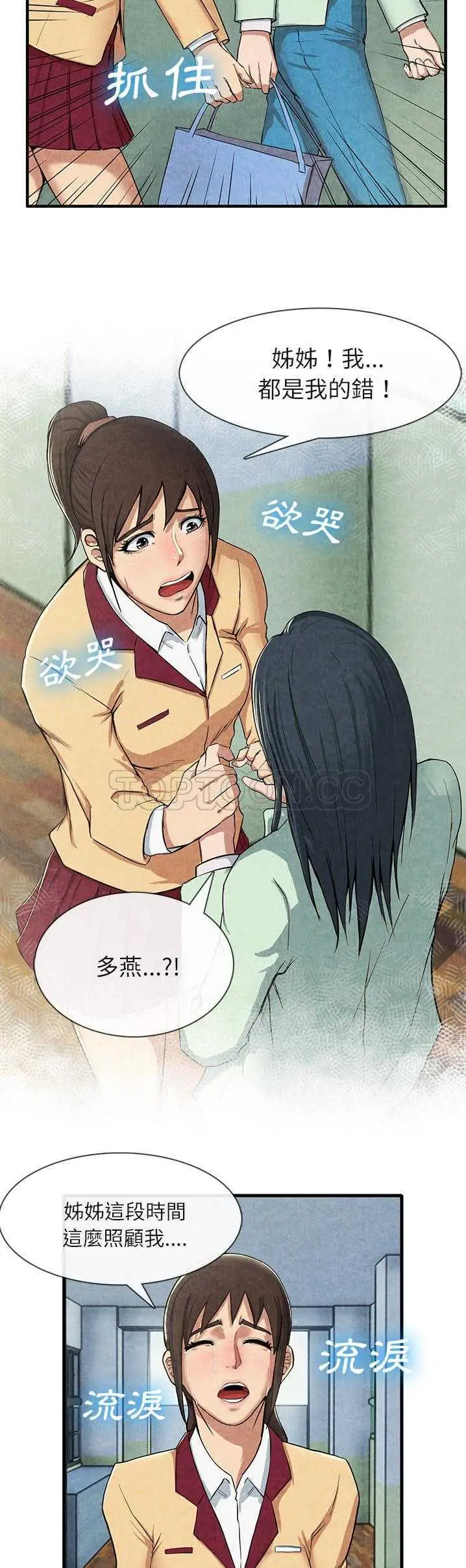 漫画《去幸岛》第12章第4张图