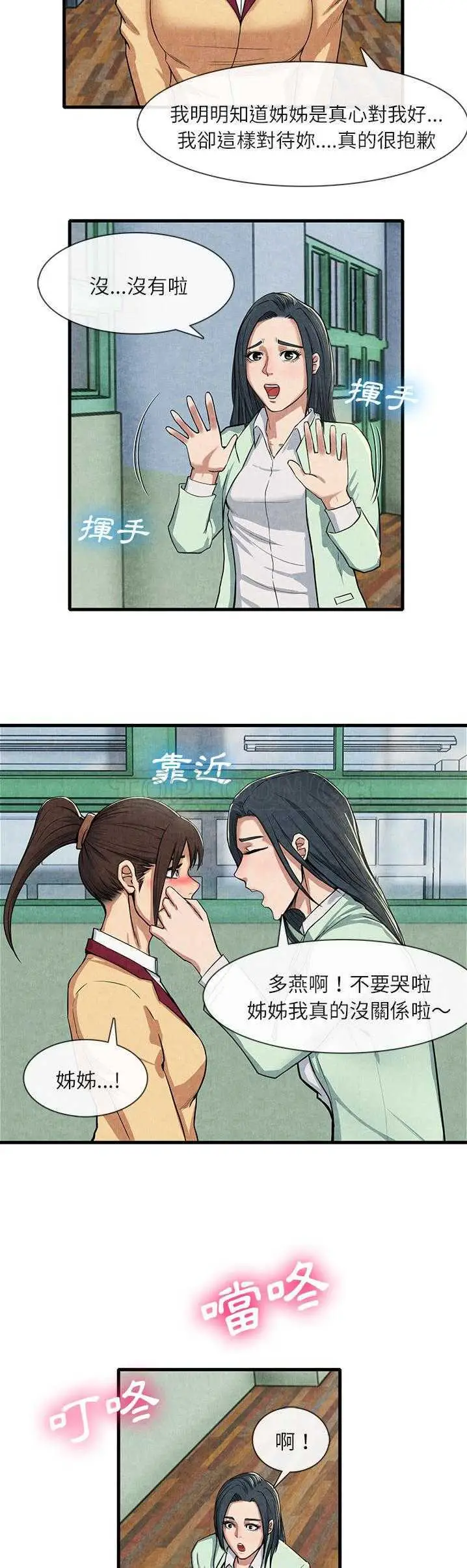 漫画《去幸岛》第12章第5张图