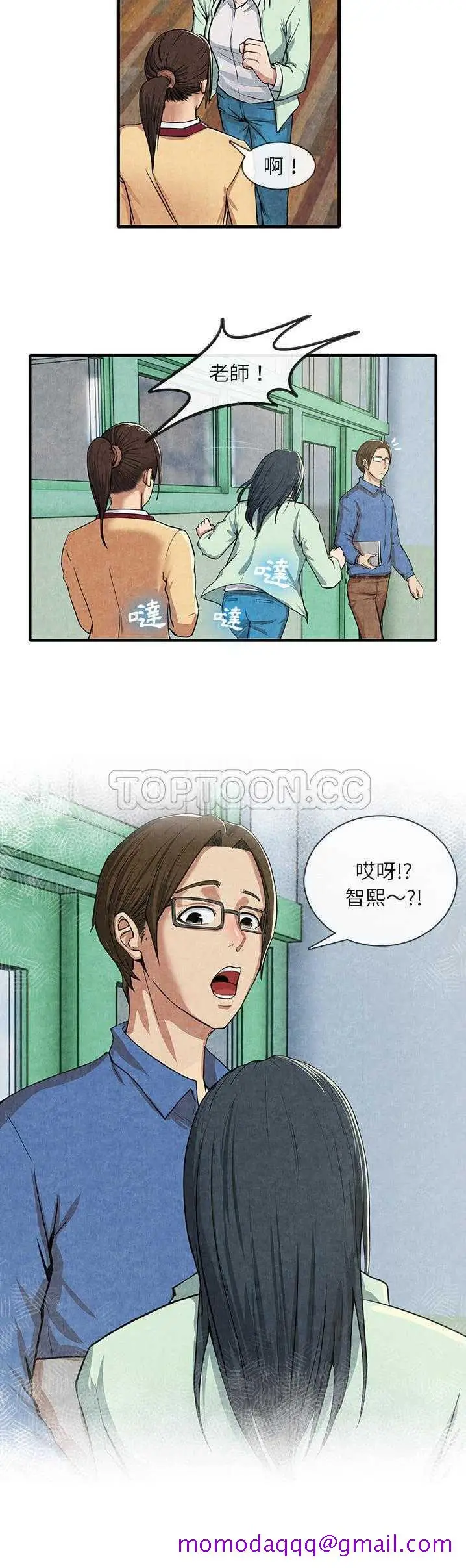 漫画《去幸岛》第12章第6张图