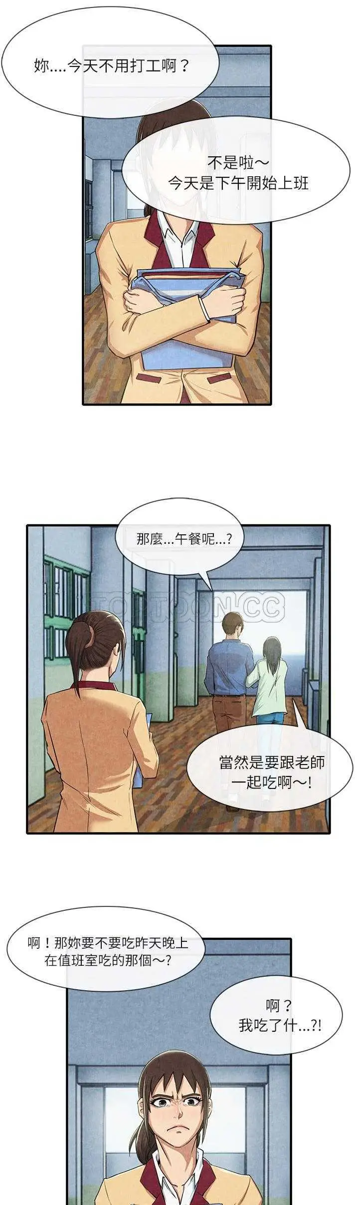 漫画《去幸岛》第12章第7张图