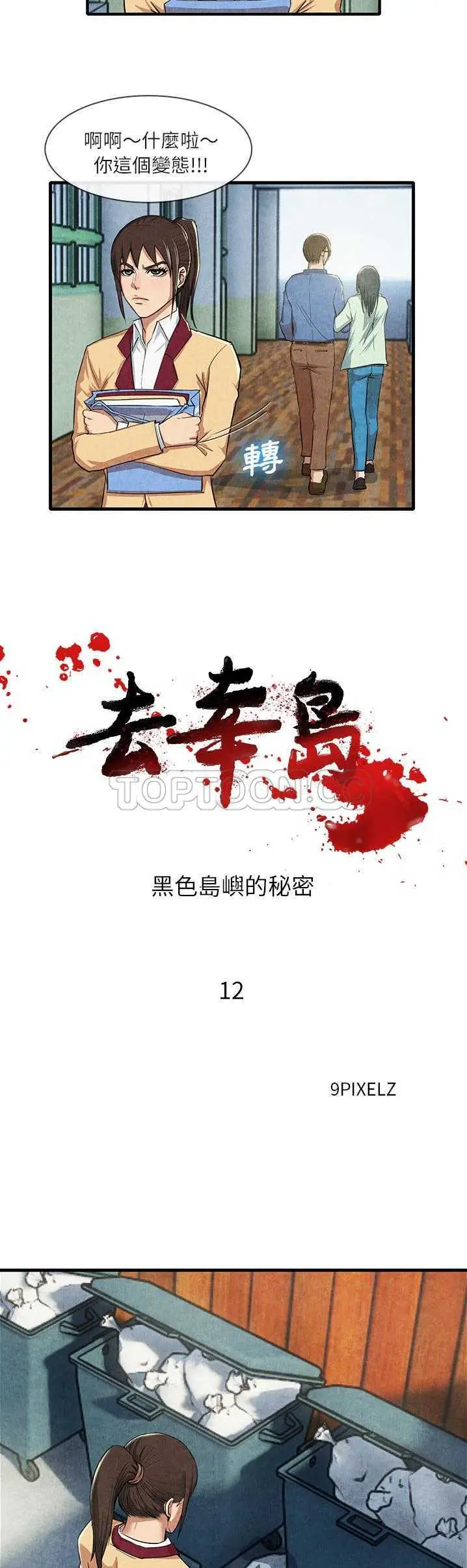 漫画《去幸岛》第12章第8张图
