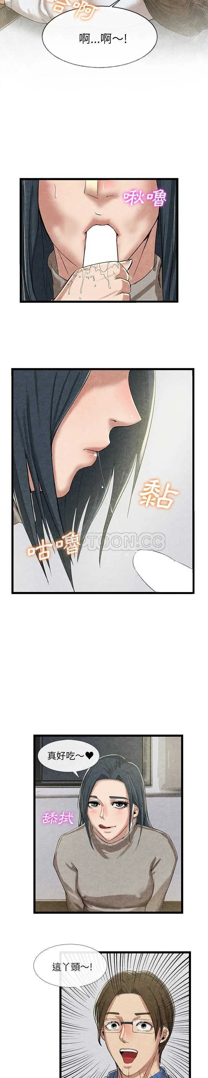 漫画《去幸岛》第11章第10张图