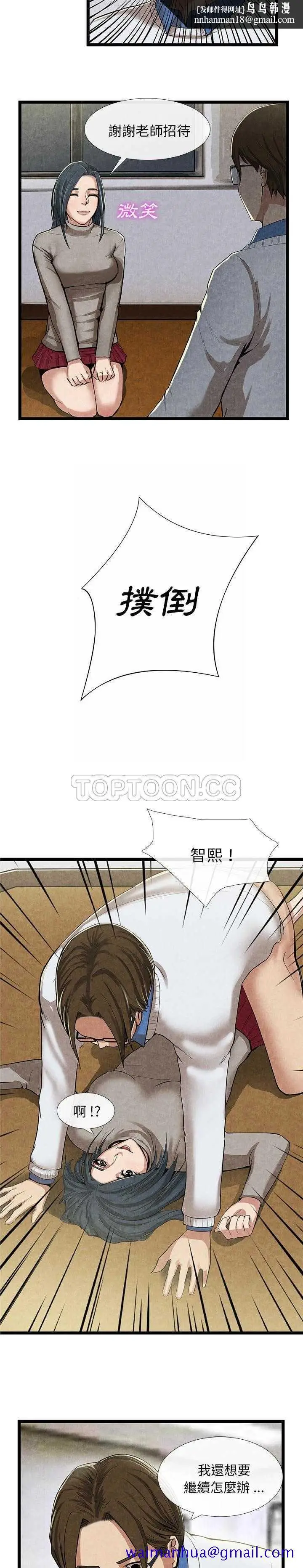 漫画《去幸岛》第11章第11张图