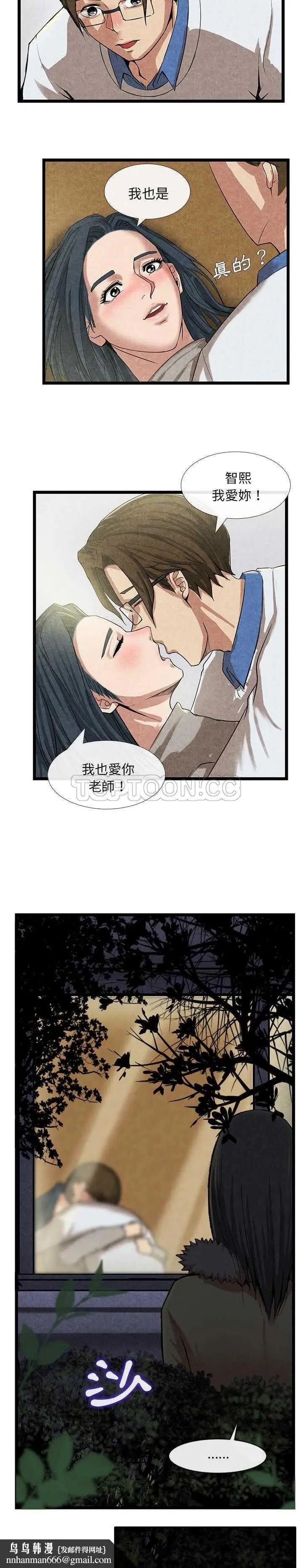 漫画《去幸岛》第11章第12张图