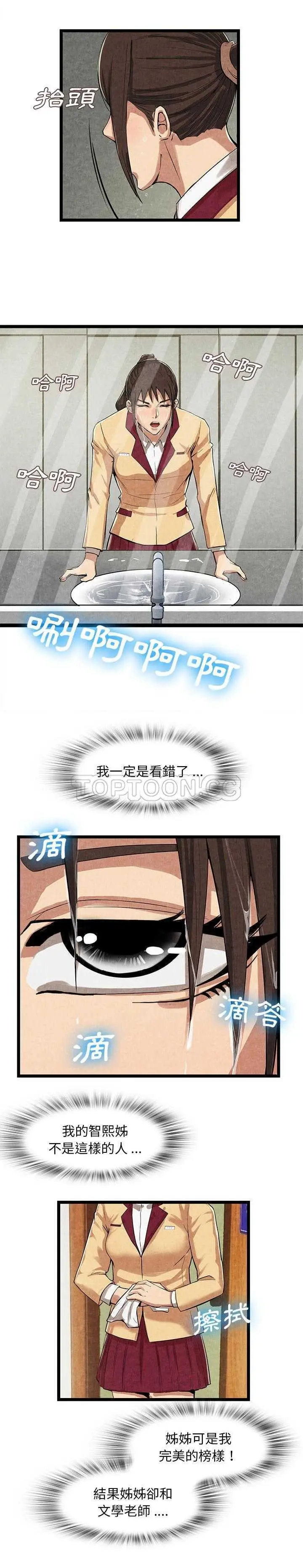 漫画《去幸岛》第11章第14张图