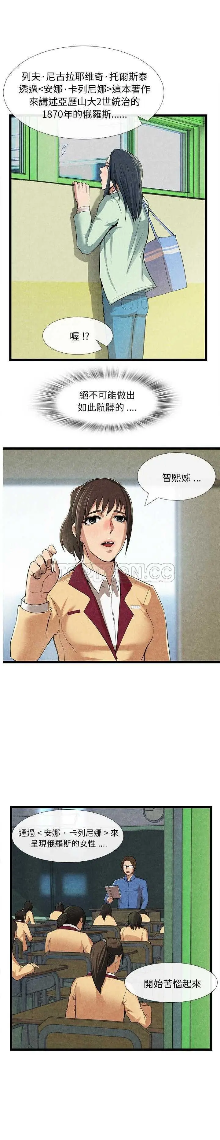 漫画《去幸岛》第11章第15张图