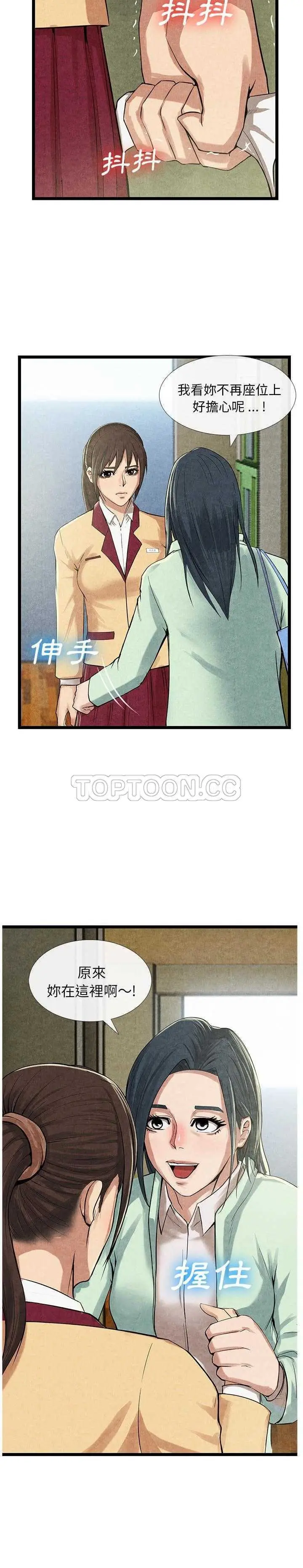 漫画《去幸岛》第11章第17张图