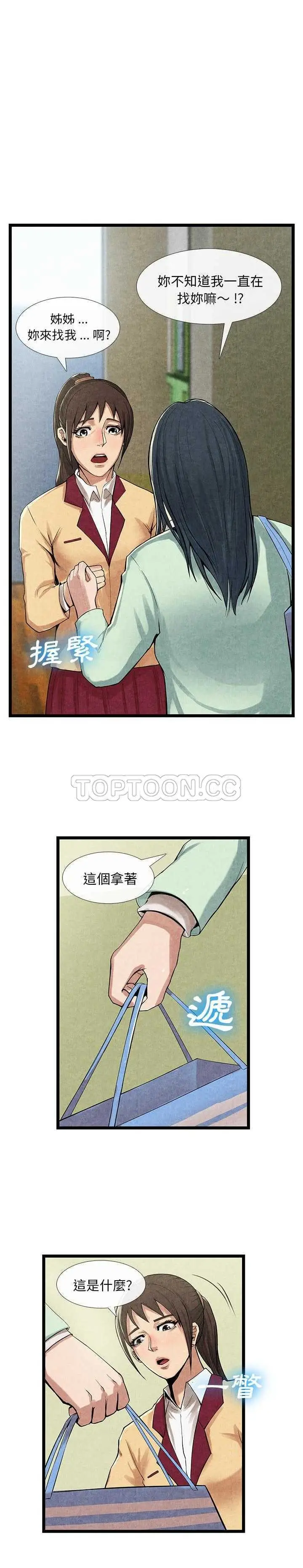 漫画《去幸岛》第11章第18张图