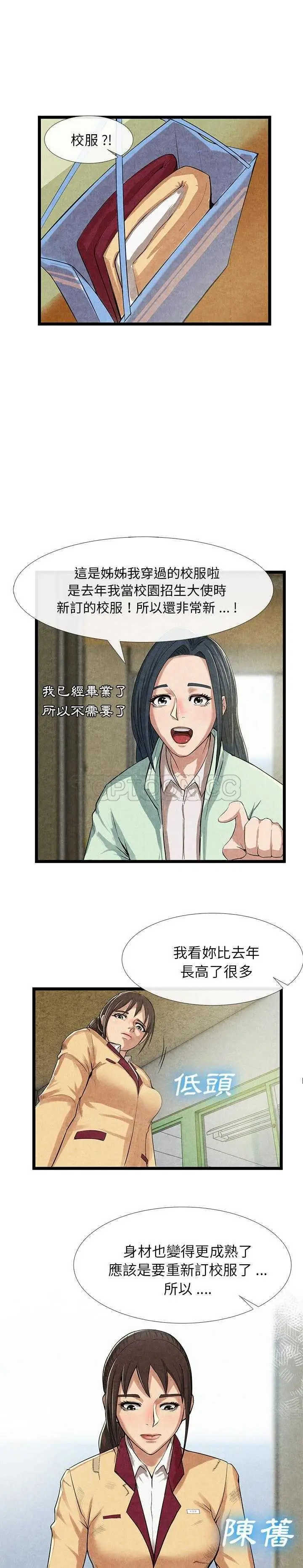漫画《去幸岛》第11章第19张图