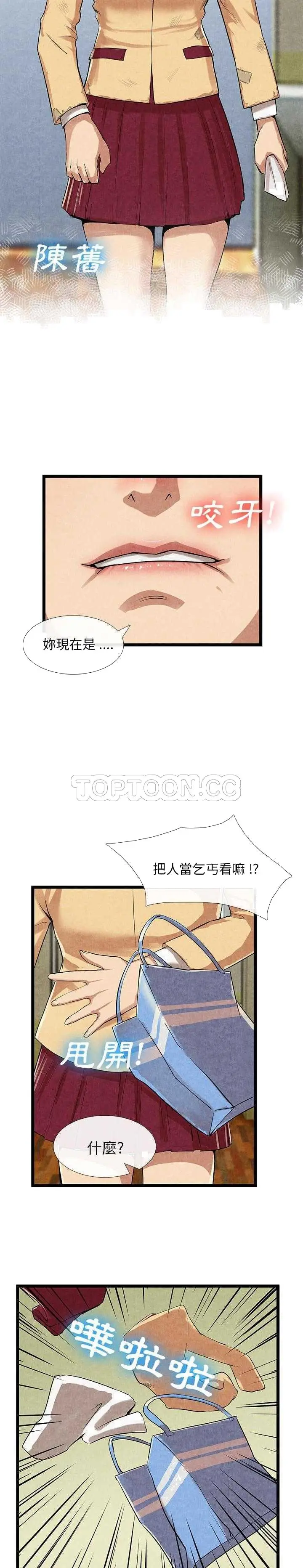 漫画《去幸岛》第11章第20张图