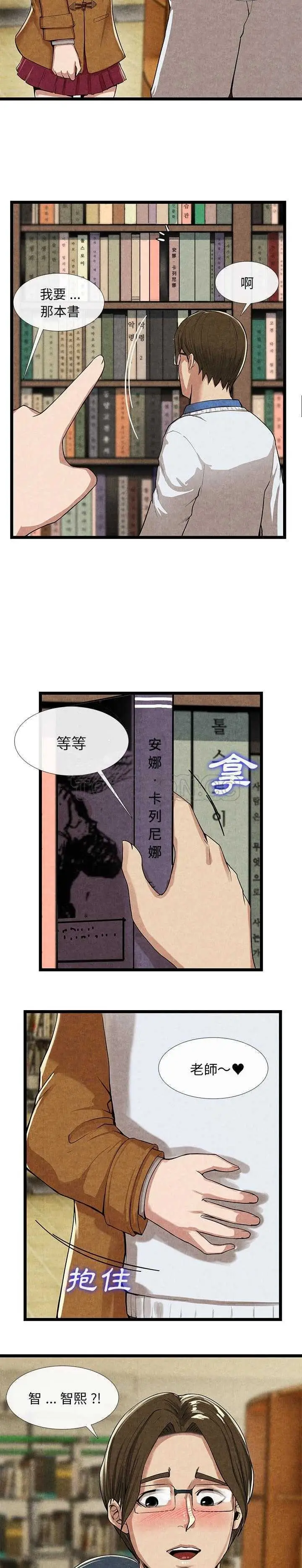 漫画《去幸岛》第11章第3张图
