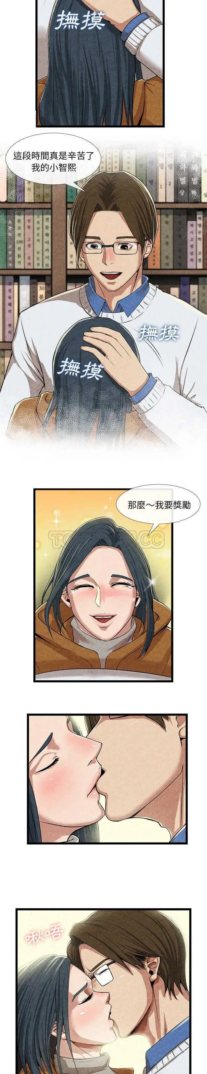 漫画《去幸岛》第11章第5张图
