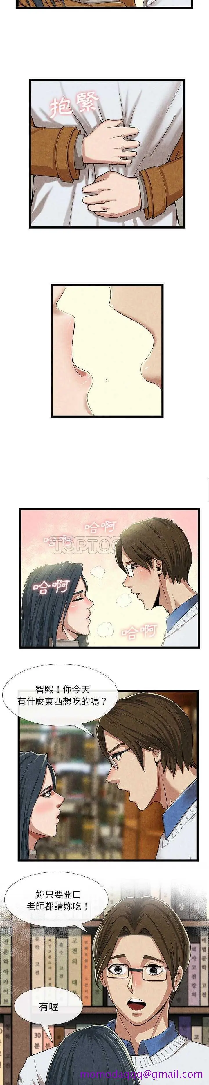 漫画《去幸岛》第11章第6张图
