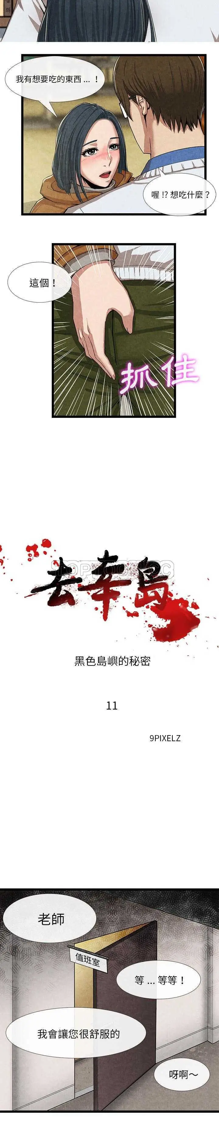 漫画《去幸岛》第11章第7张图