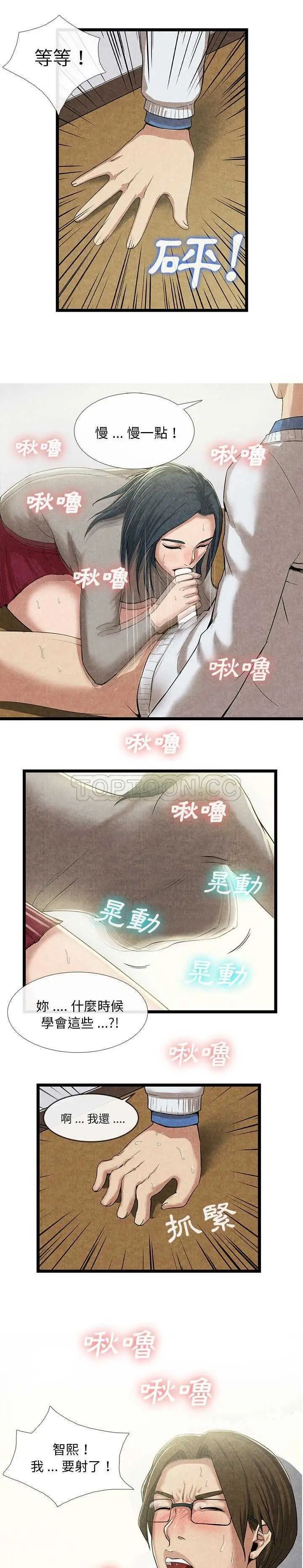 漫画《去幸岛》第11章第8张图