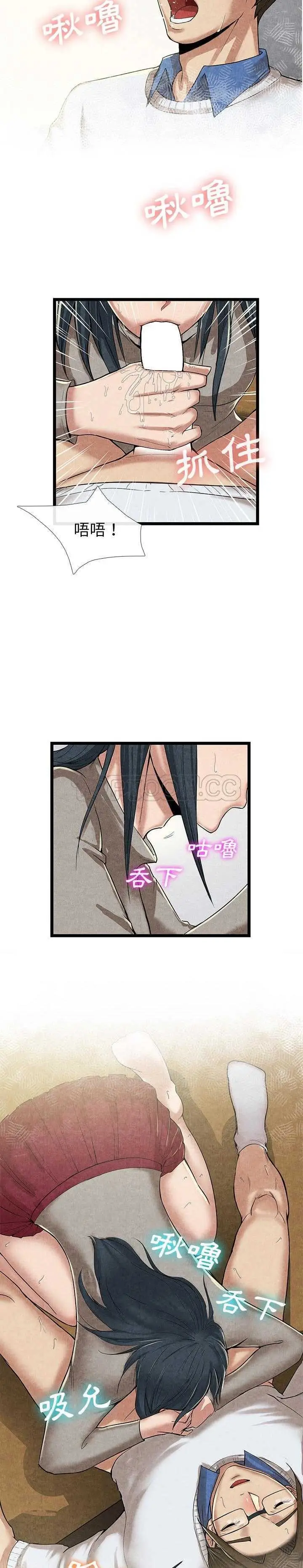 漫画《去幸岛》第11章第9张图