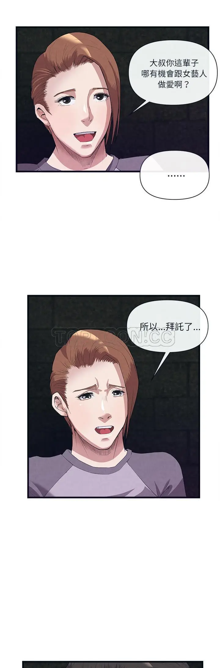 漫画《去幸岛》第31章第10张图