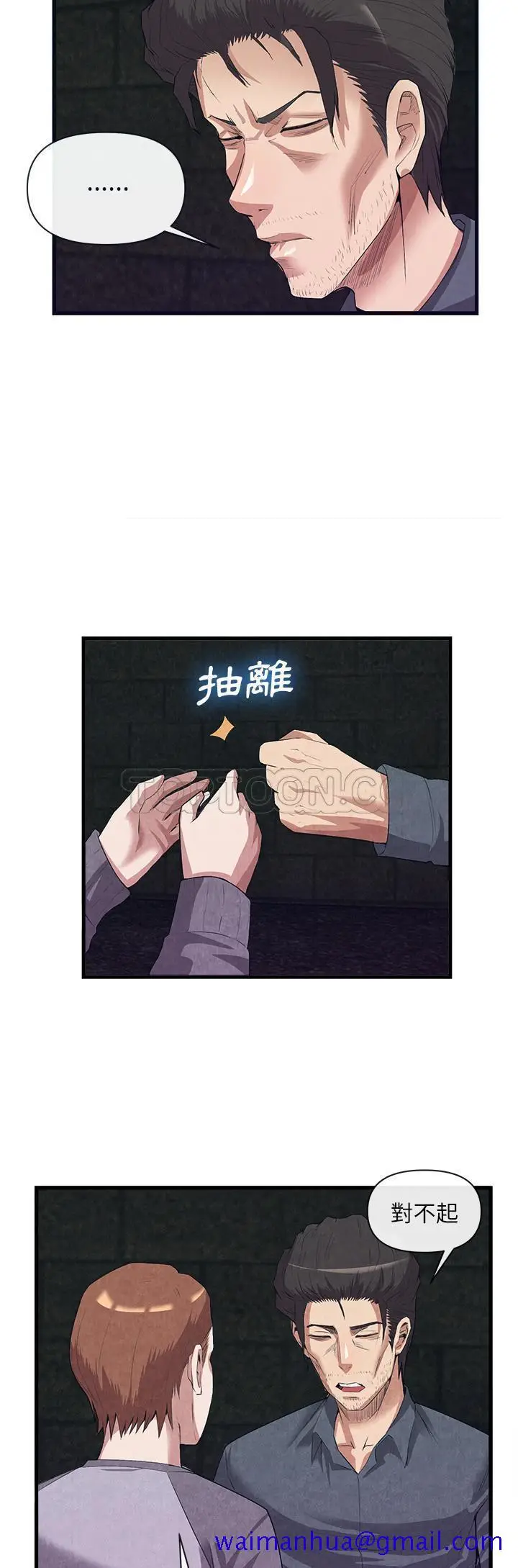 漫画《去幸岛》第31章第11张图