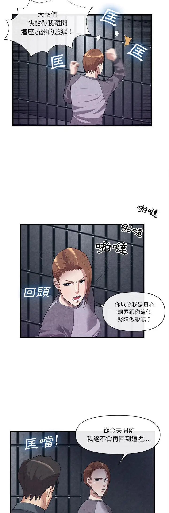 漫画《去幸岛》第31章第13张图