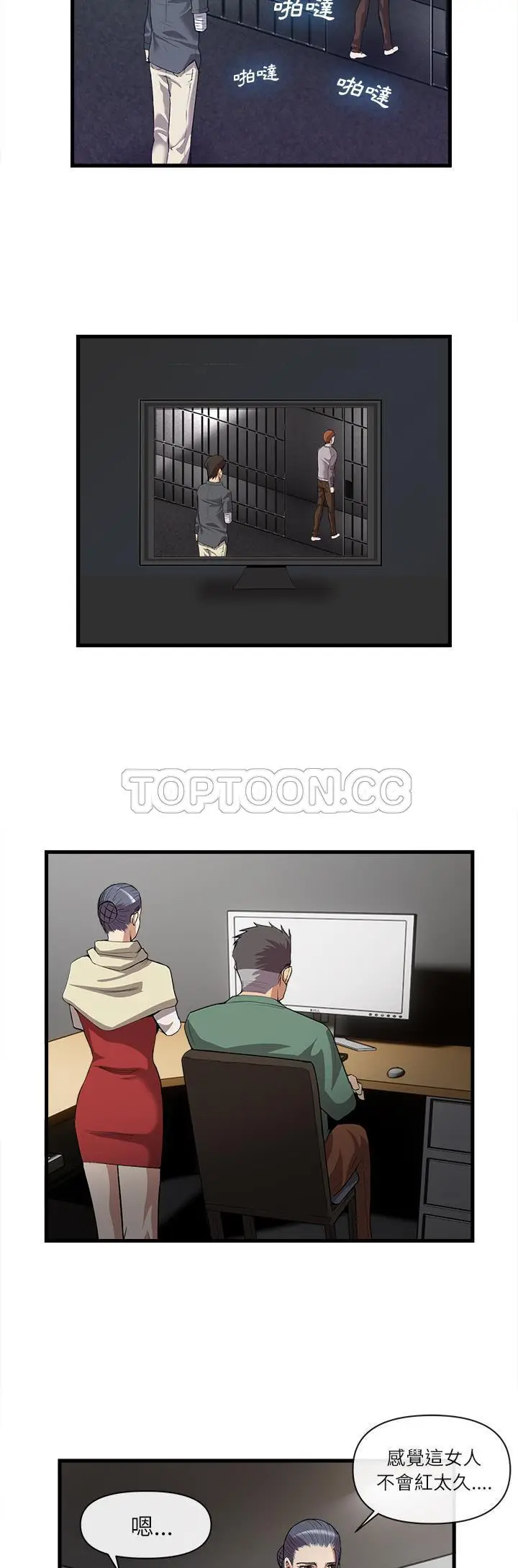 漫画《去幸岛》第31章第15张图