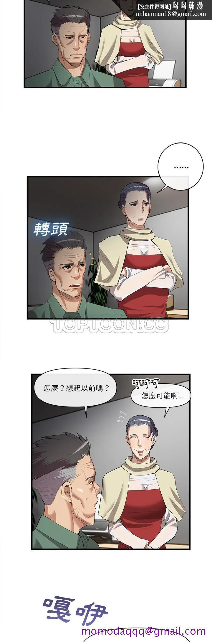 漫画《去幸岛》第31章第16张图