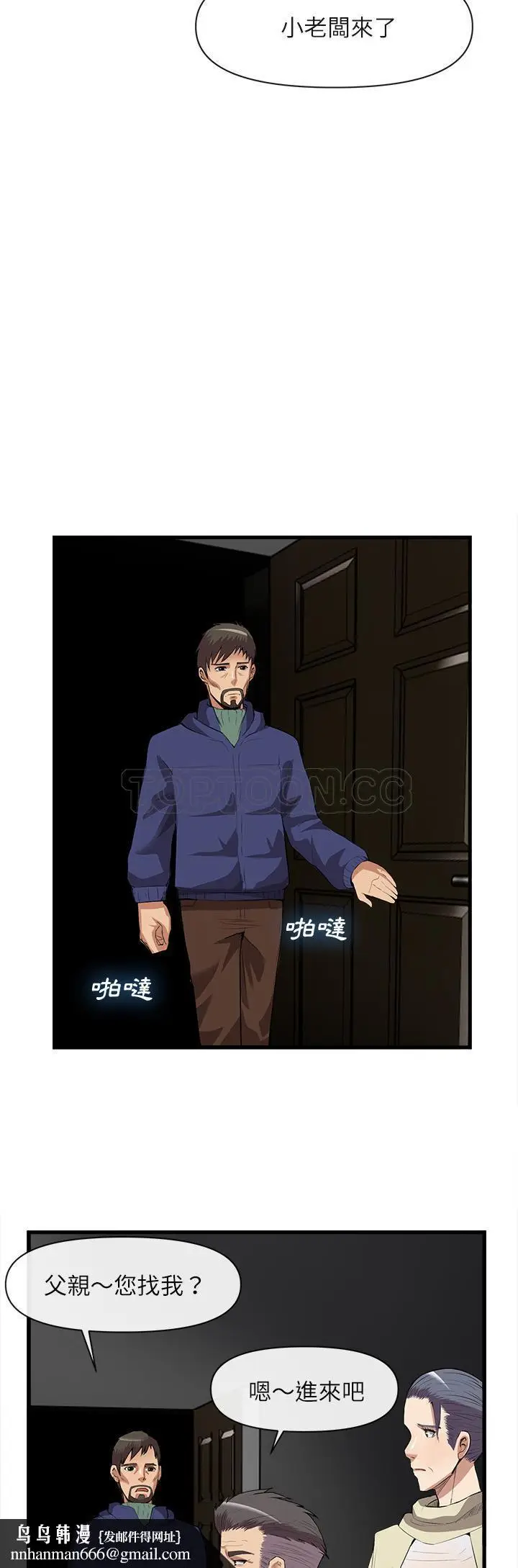 漫画《去幸岛》第31章第17张图