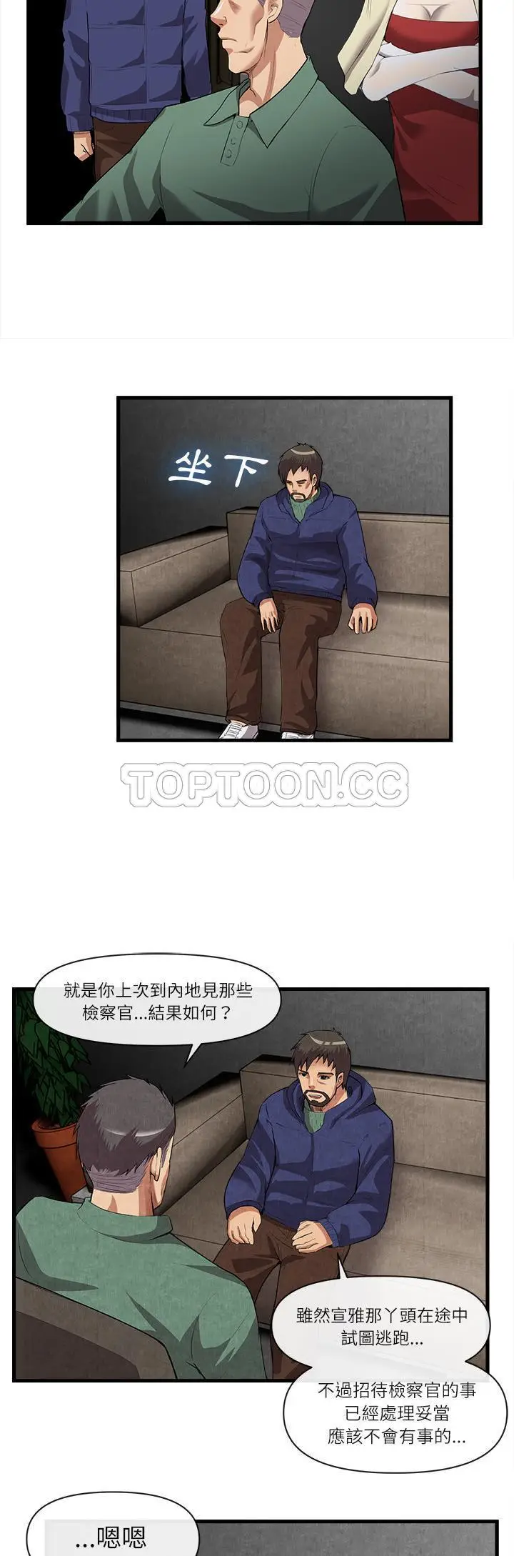 漫画《去幸岛》第31章第18张图