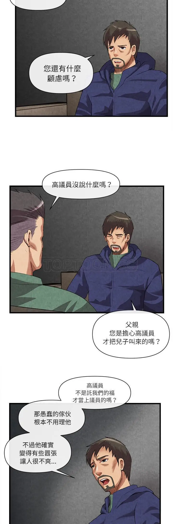 漫画《去幸岛》第31章第19张图