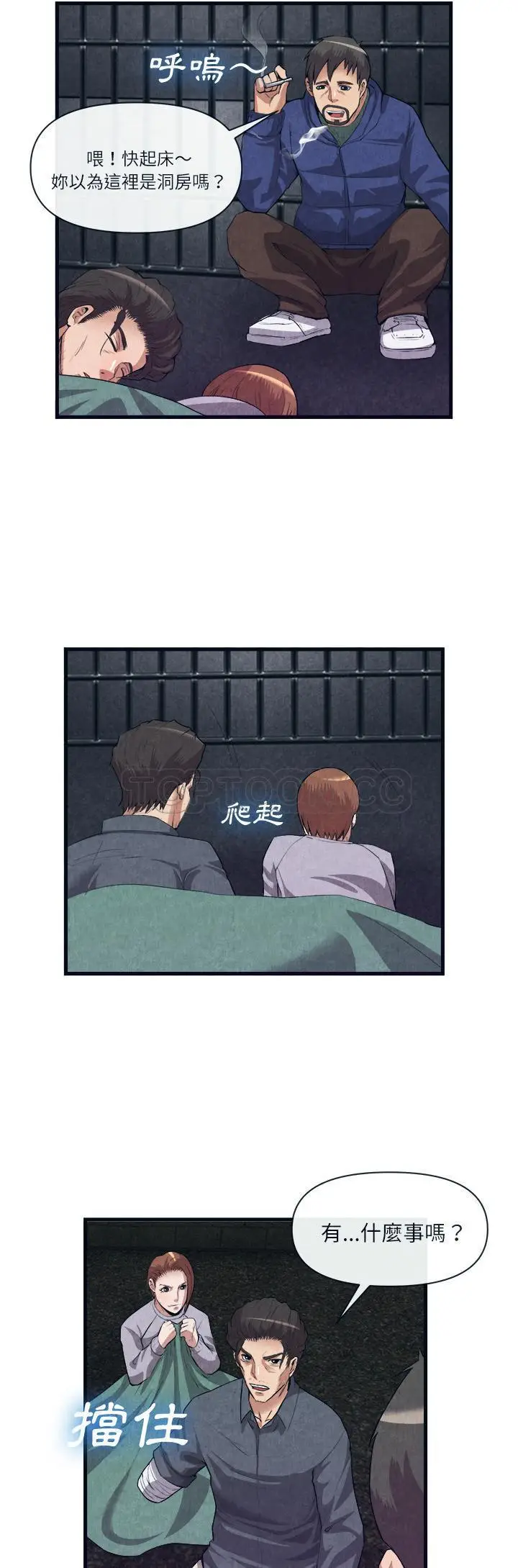 漫画《去幸岛》第31章第2张图