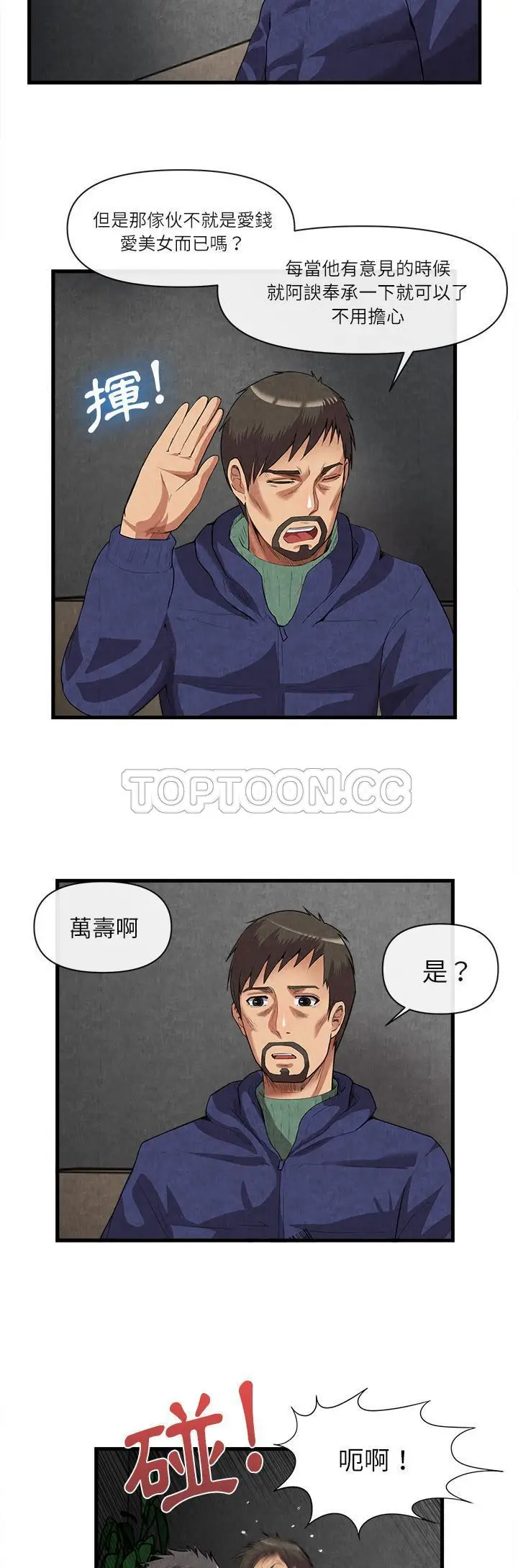 漫画《去幸岛》第31章第20张图