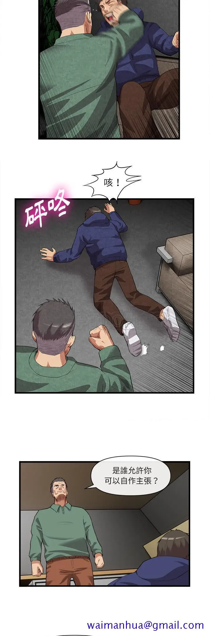 漫画《去幸岛》第31章第21张图