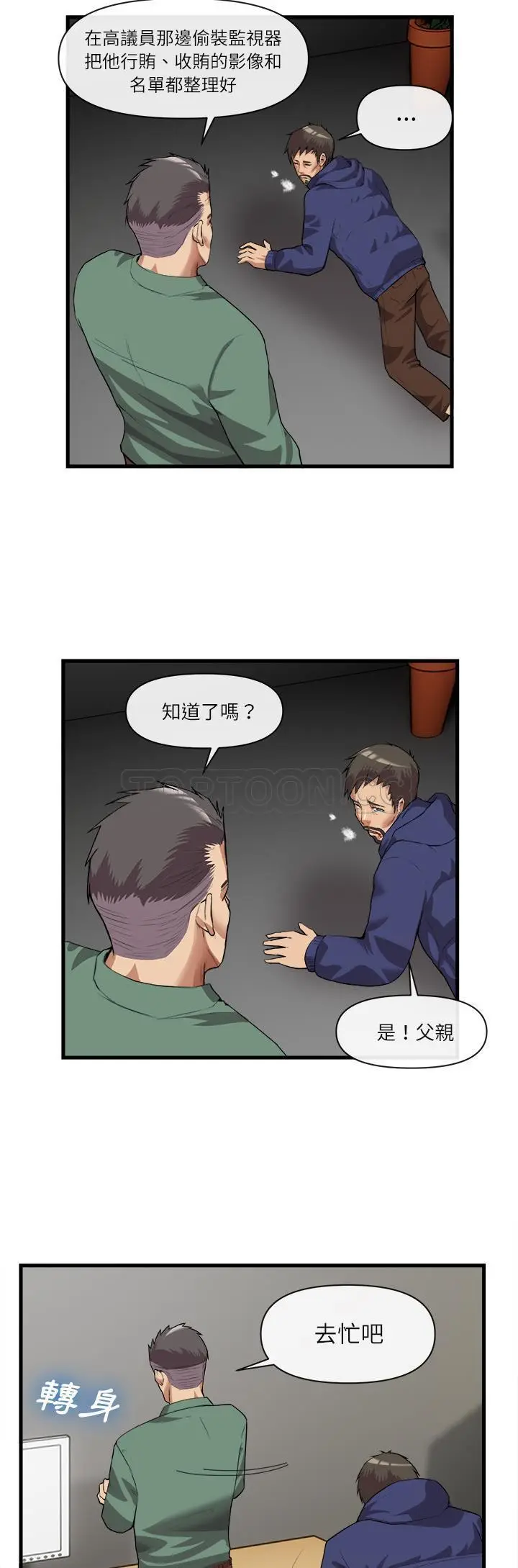漫画《去幸岛》第31章第22张图
