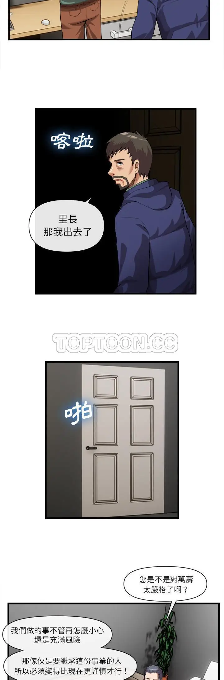 漫画《去幸岛》第31章第23张图