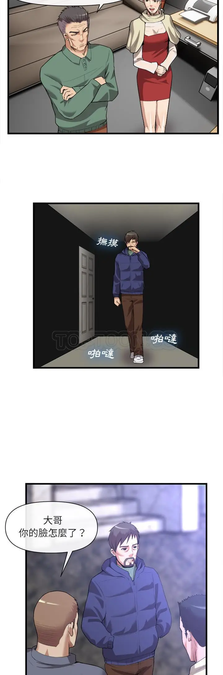 漫画《去幸岛》第31章第24张图