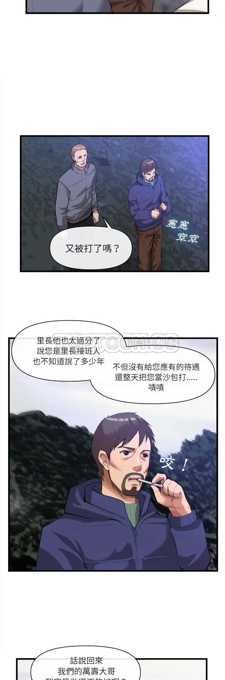 漫画《去幸岛》第31章第25张图