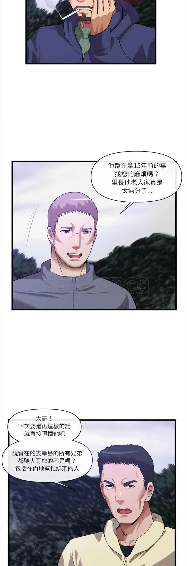 漫画《去幸岛》第31章第27张图