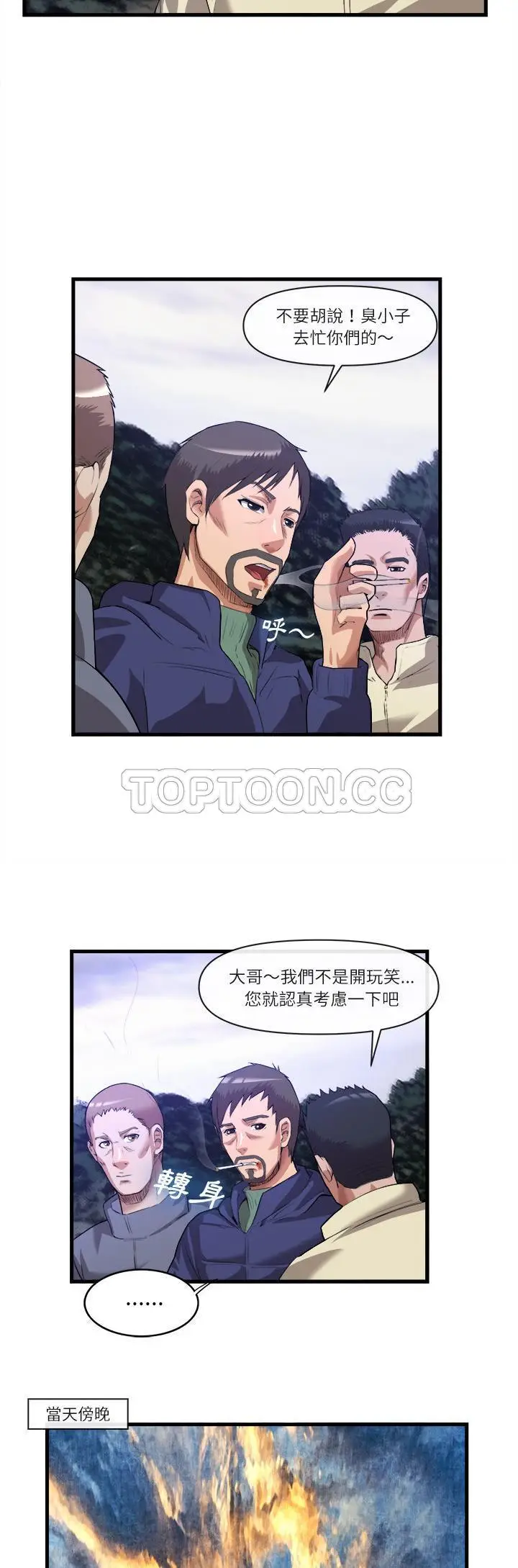 漫画《去幸岛》第31章第28张图