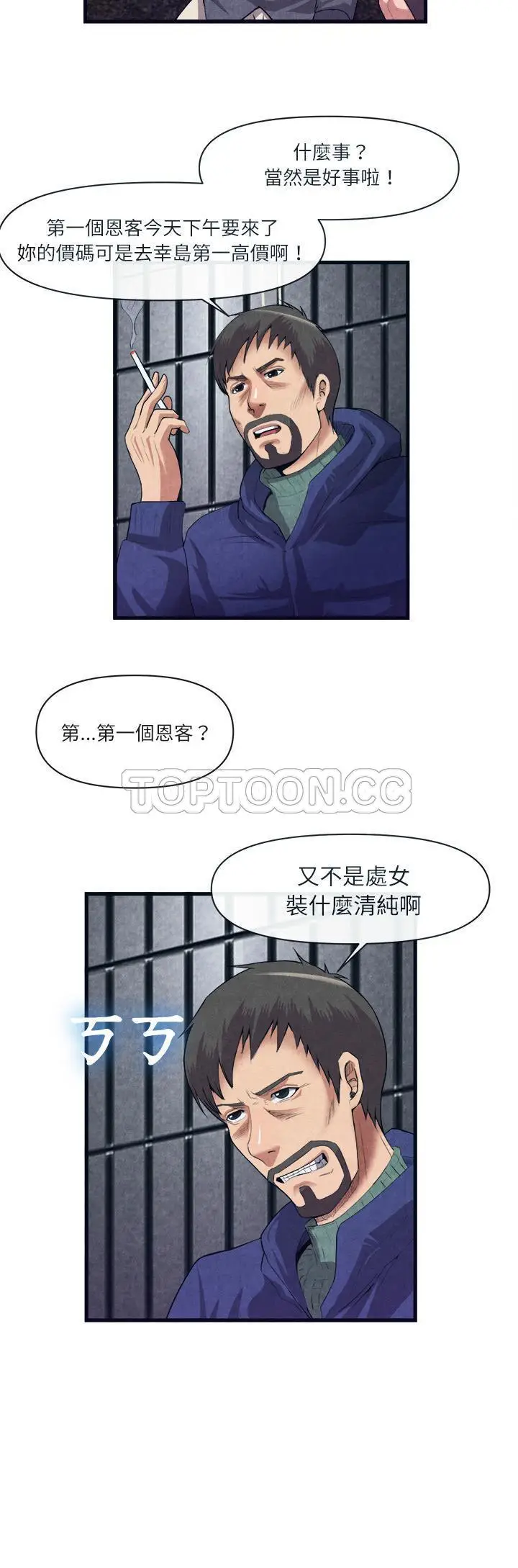 漫画《去幸岛》第31章第3张图