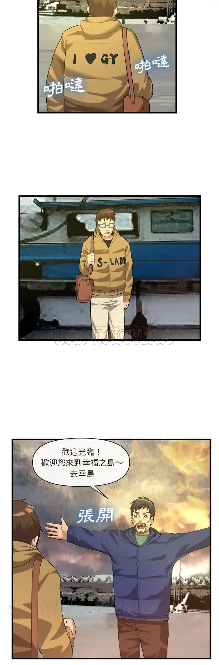 漫画《去幸岛》第31章第30张图