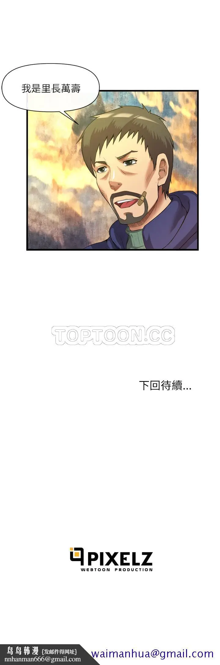漫画《去幸岛》第31章第31张图