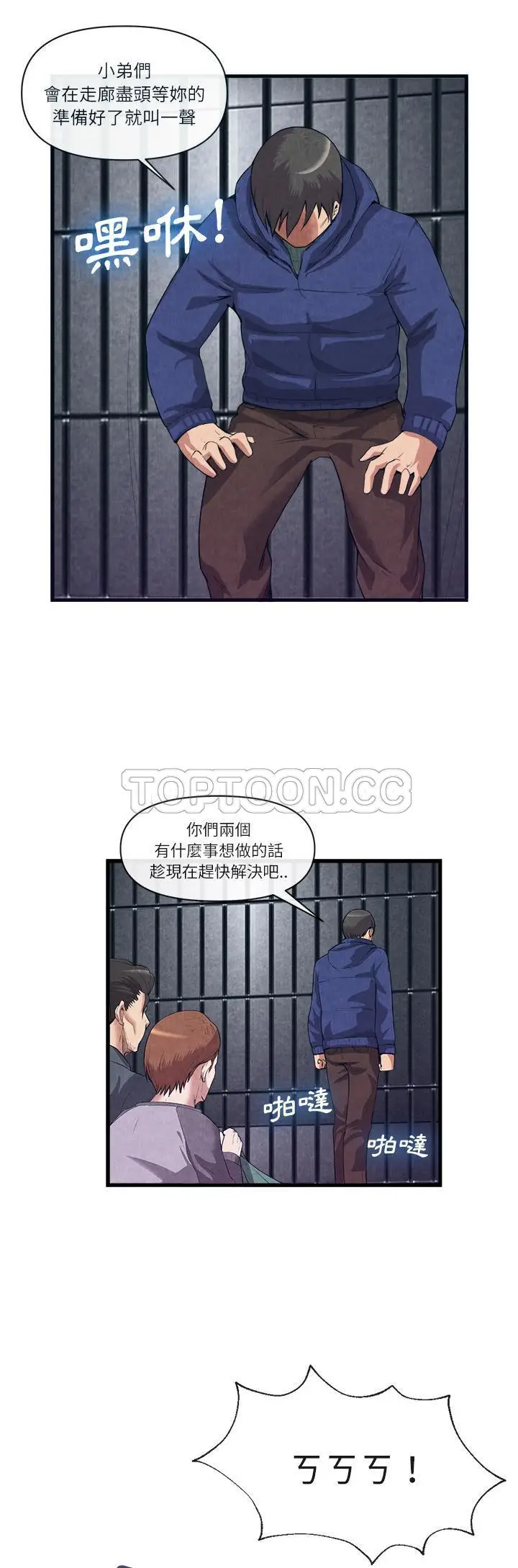 漫画《去幸岛》第31章第4张图