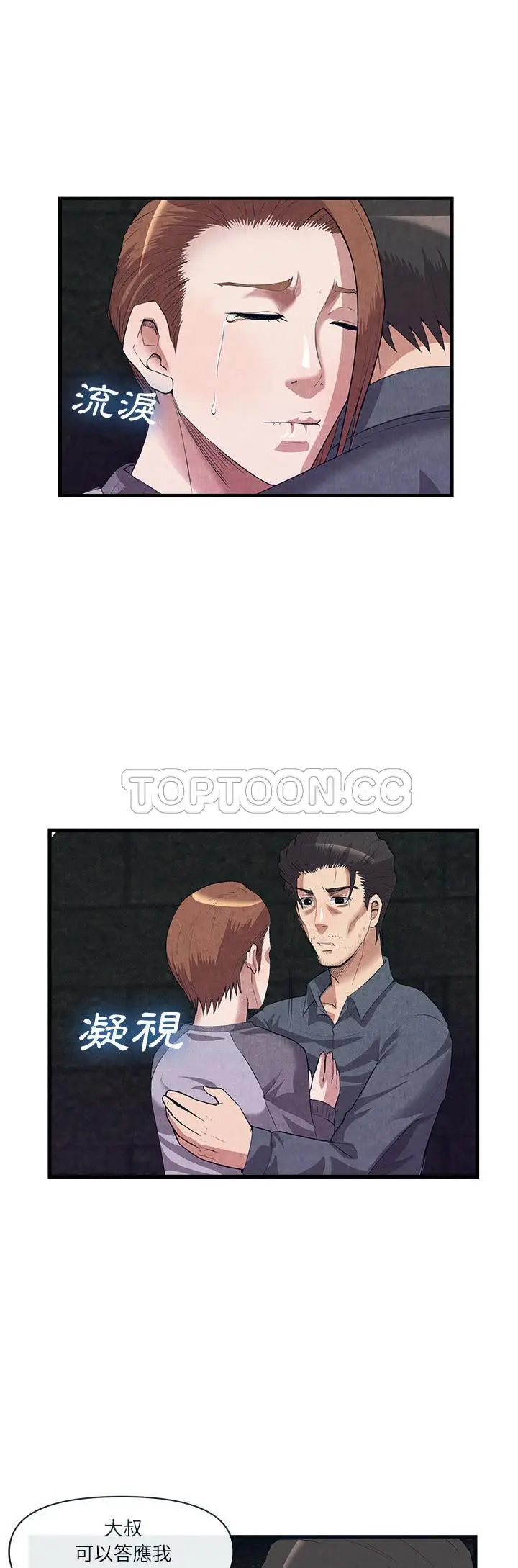 漫画《去幸岛》第31章第7张图